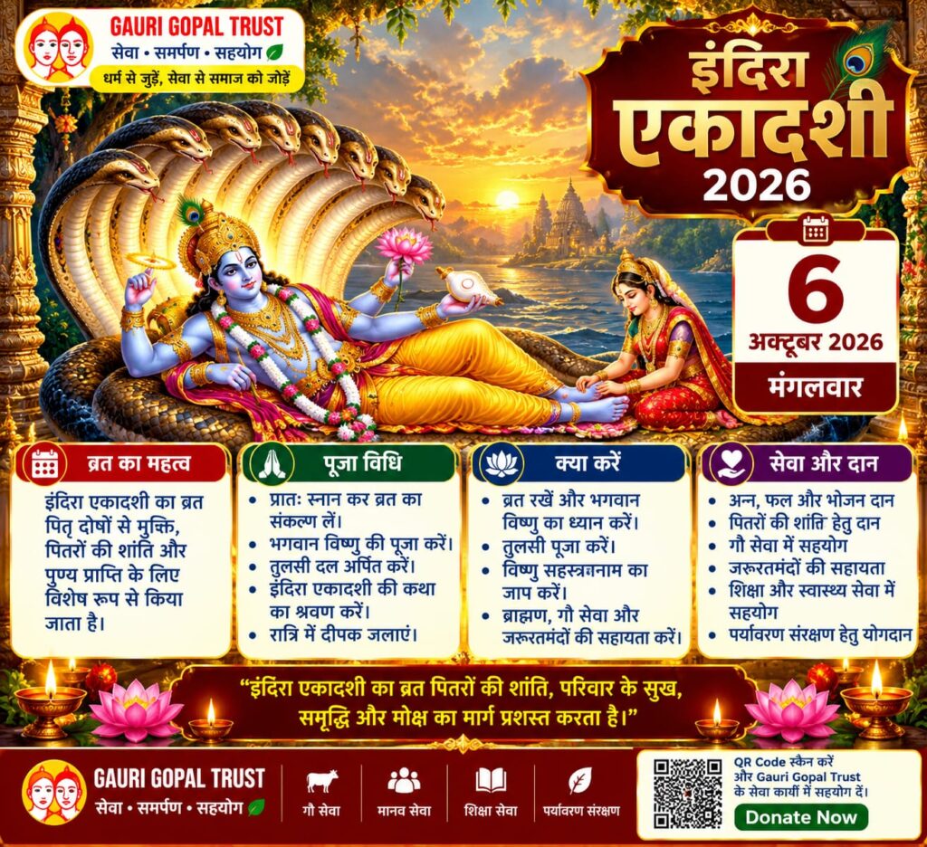 इंदिरा एकादशी 2026 भगवान विष्णु की पूजा